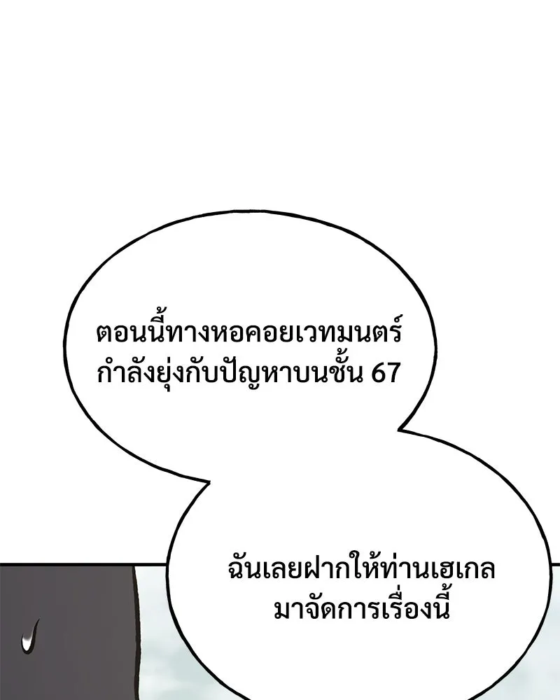 ปลูกผักพิชิตหอคอย ตอนที่ 85 รูปที่ 62