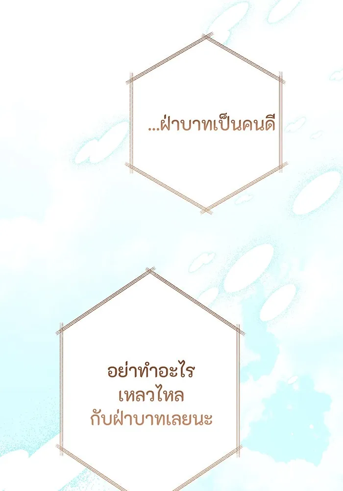 หนูน้อยทรราช ตอนที่ 59 รูปที่ 137