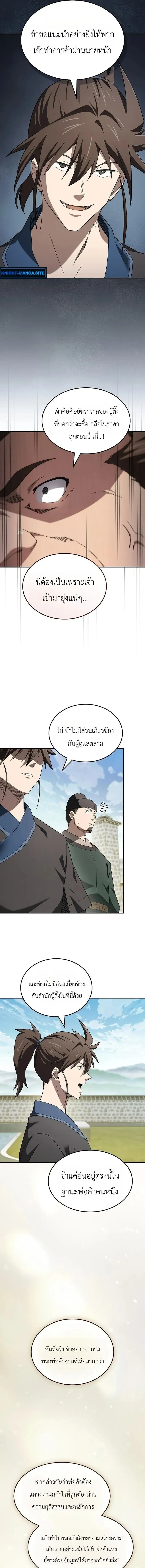 Pay-to-Win Martial God เทพสงครามเง_นสด ตอนที่ ตอนที่ 17 รูปที่ 5