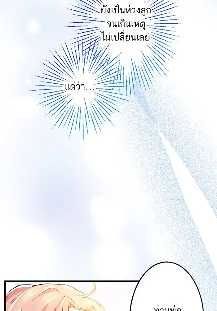 คุณหนูย้อนเวลามาเป็นอัศวิน ตอนที่ 2 รูปที่ 38