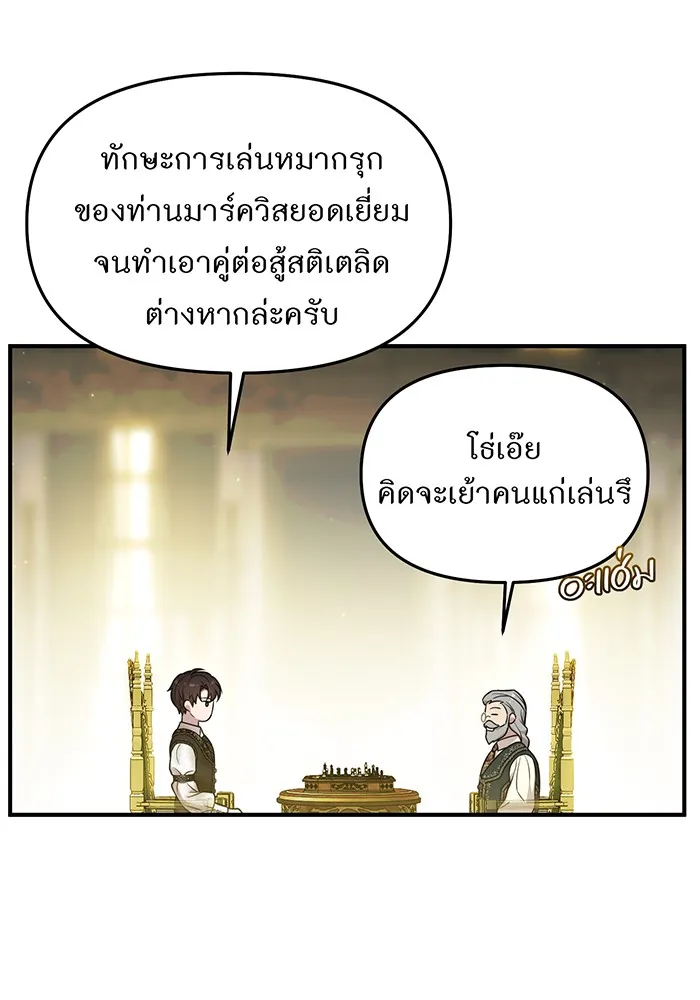 ห้องนอนลับของเจ้าหญิงต้องสาป ตอนที่ 120 ผู้ออกล่าผู้ล่า รูปที่ 53