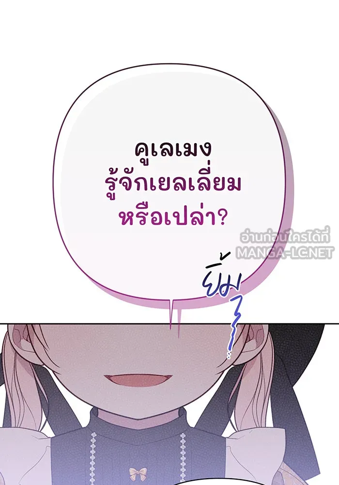 หนูน้อยทรราช ตอนที่ 47 รูปที่ 51