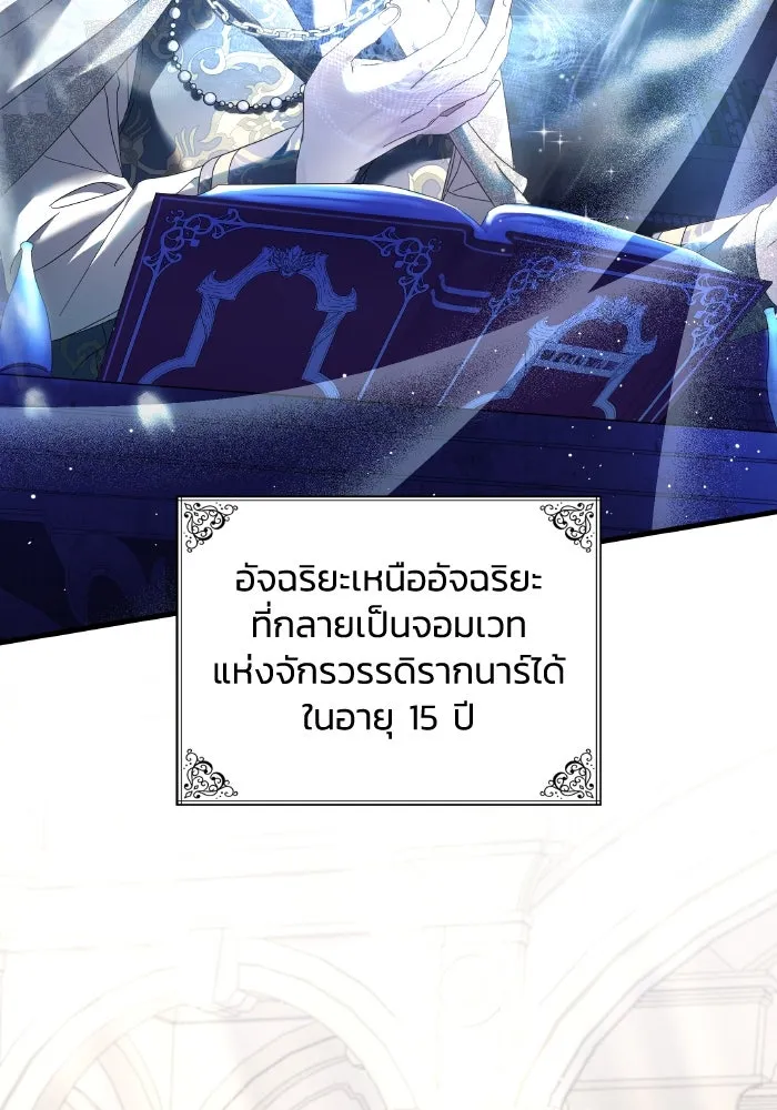 ทำแบบนี้ไม่ได้เพคะ องค์ชาย ตอนที่ 6 รูปที่ 46