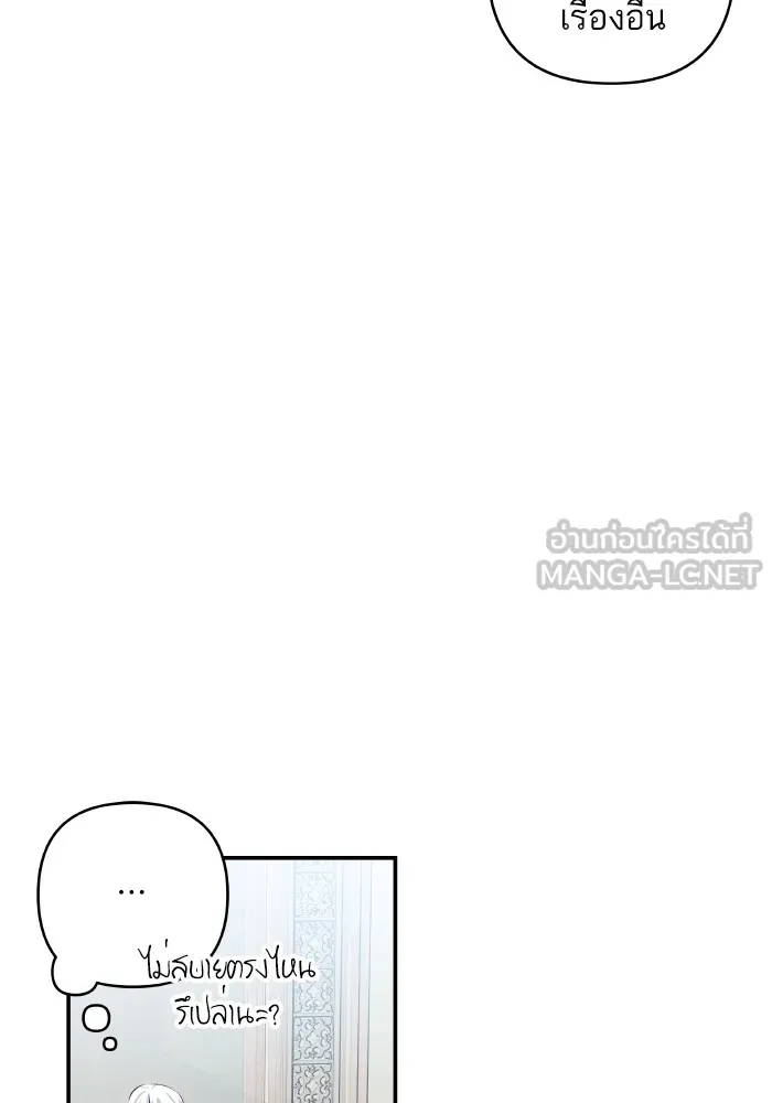 บุตรสาวของดยุกปีศาจ ตอนที่ 115 รูปที่ 75