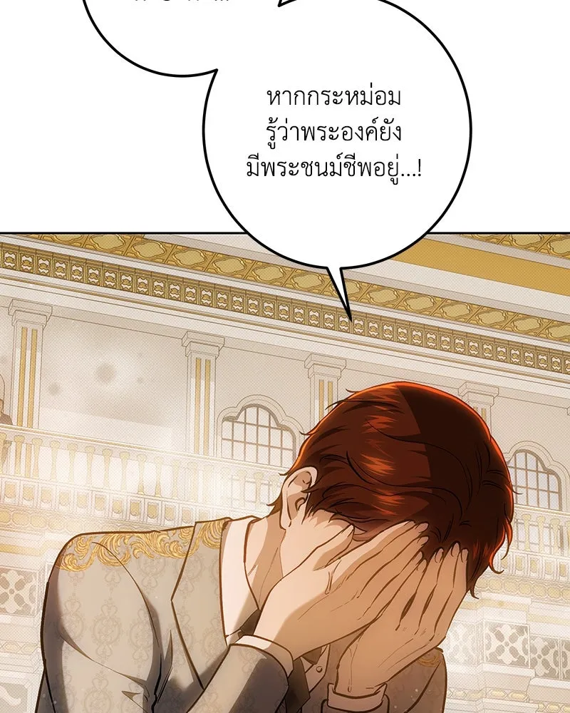 เจ้าหญิงคลั่งแห่งวังหลวง ตอนที่ 150 (ตอนจบ) รูปที่ 56