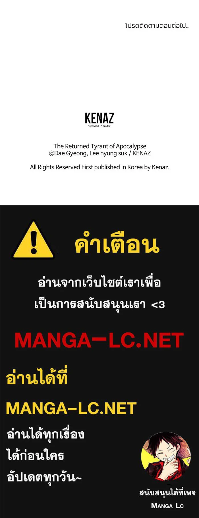 การกลับมาของทรราชวันสิ้นโลก ตอนที่ 14 รูปที่ 145