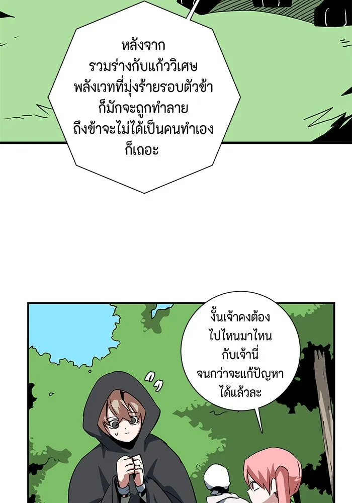หนึ่งก้าวสู่เจ้ามาร ตอนที่ 71 พันธมิตร (1) รูปที่ 22