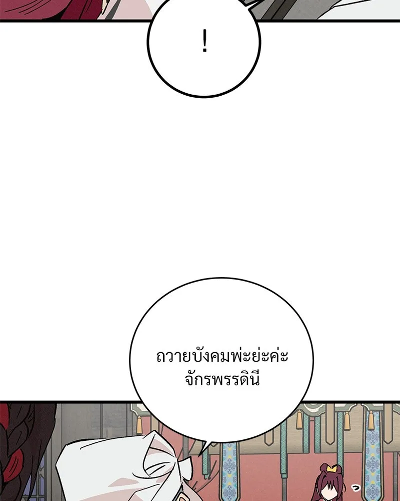 ข้าต้องไม่ใช่พระชายา ตอนที่ 59 รูปที่ 31