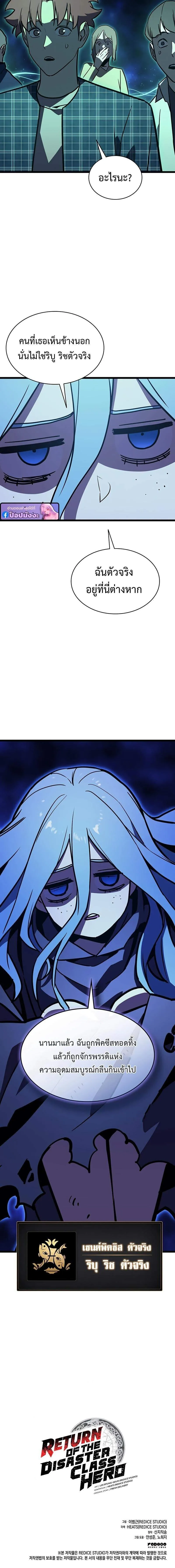 The Return of The Disaster-Class Hero ตอนที่ ตอนที่ 140 รูปที่ 25