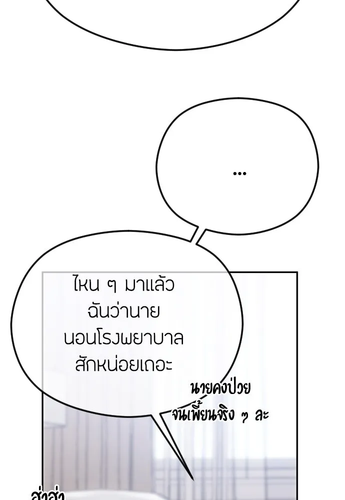 วิธีหนีตายจากนิยายโรคจิต ตอนที่ 72 รูปที่ 133