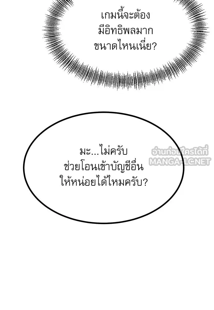 ก็อบลินเลเวล 999 ตอนที่ 2 รูปที่ 45