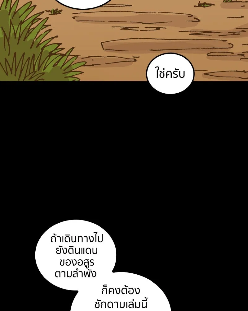 เคลวาเทส อสูรจอมราชัน ตอนที่ 47 มัลโก้กับเดรล รูปที่ 62