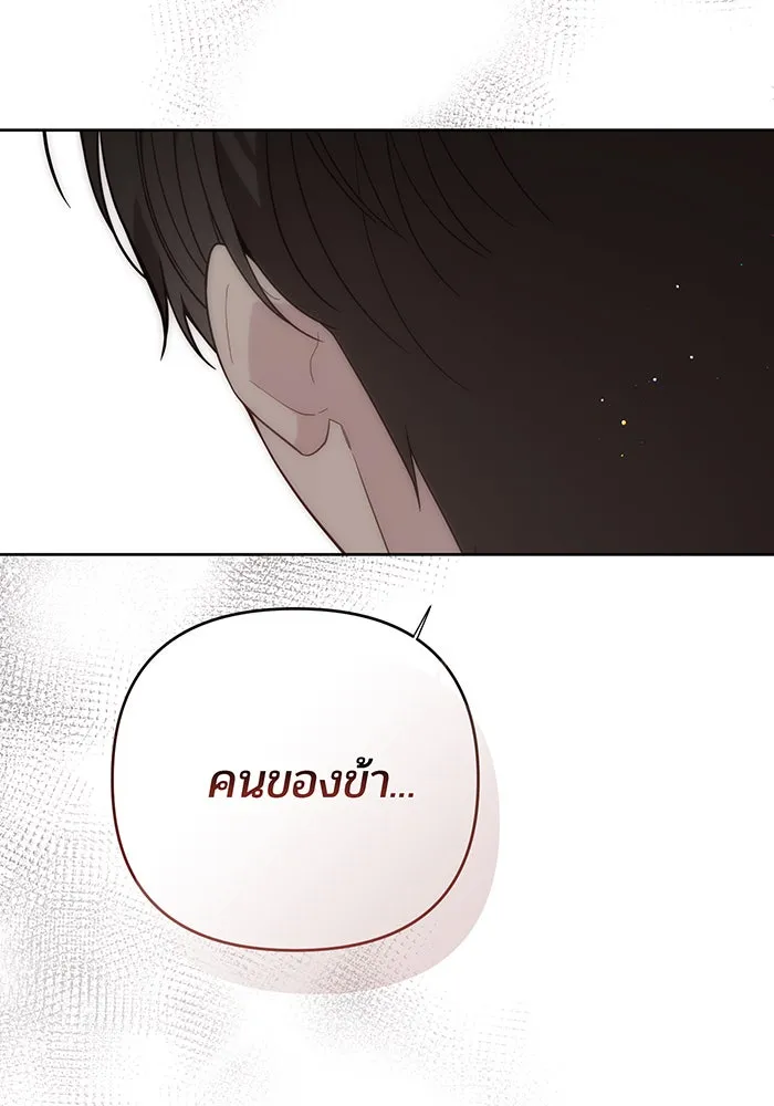 หนูน้อยทรราช ตอนที่ 82 รูปที่ 71