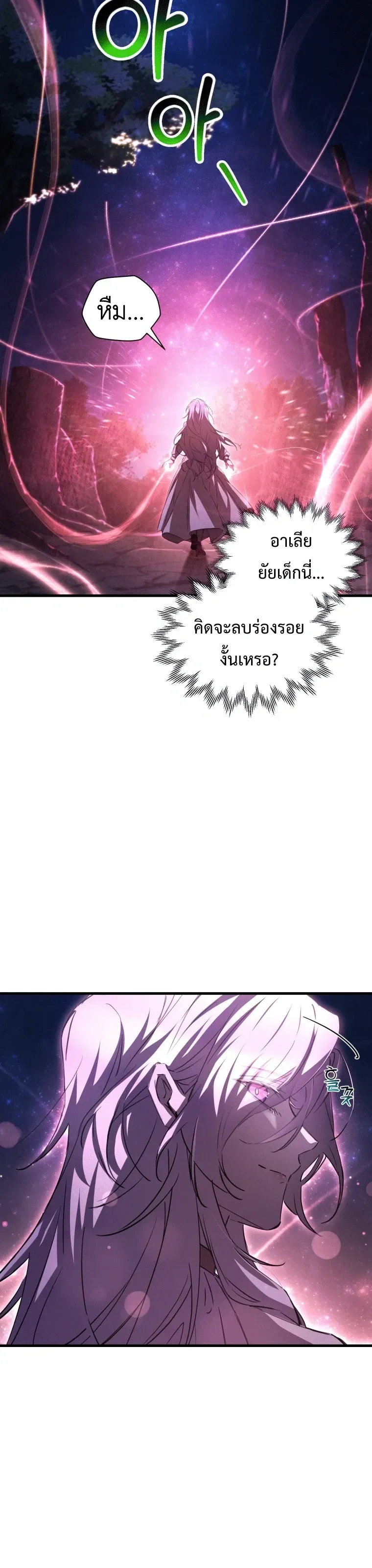 Helmut_ The Forsaken Child ตอนที่ ตอนที่ 121 รูปที่ 3