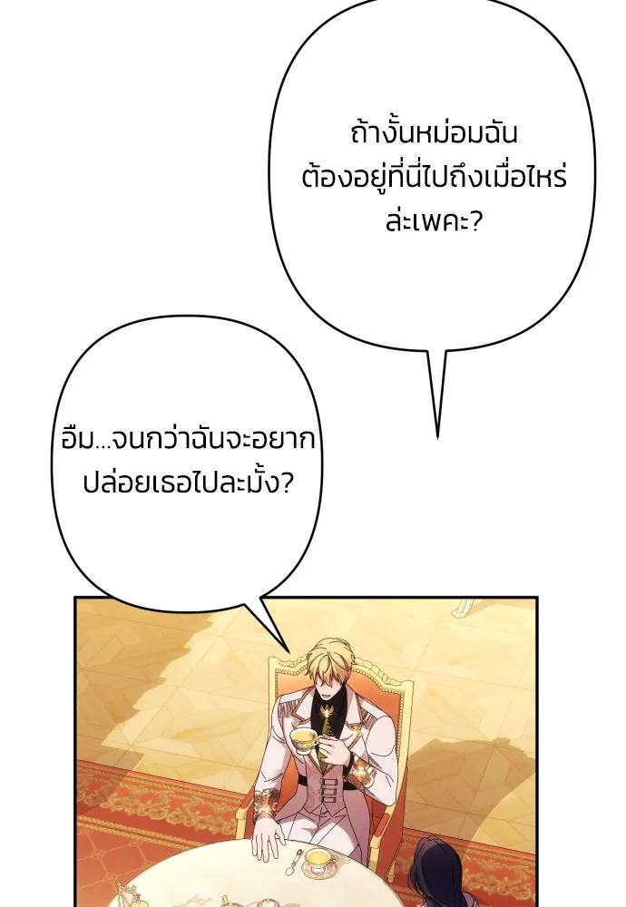 ฉันจะจีบท่านดยุกแดนเหนือ ตอนที่ 69 รูปที่ 31