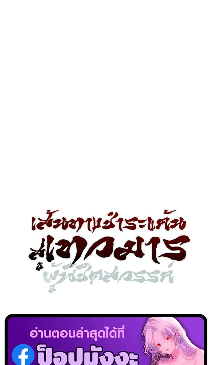 The Divine Demon_s Grand Ascension เส_นทางชำระแค_นส_เทวมารผ_พ_ช_ตสวรรค_ ตอนที่ ตอนที่ 30 รูปที่ 116