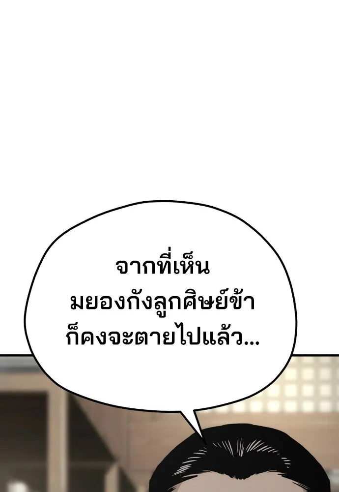 เส้นทางสู่เทพมาร ตอนที่ 76 รูปที่ 10