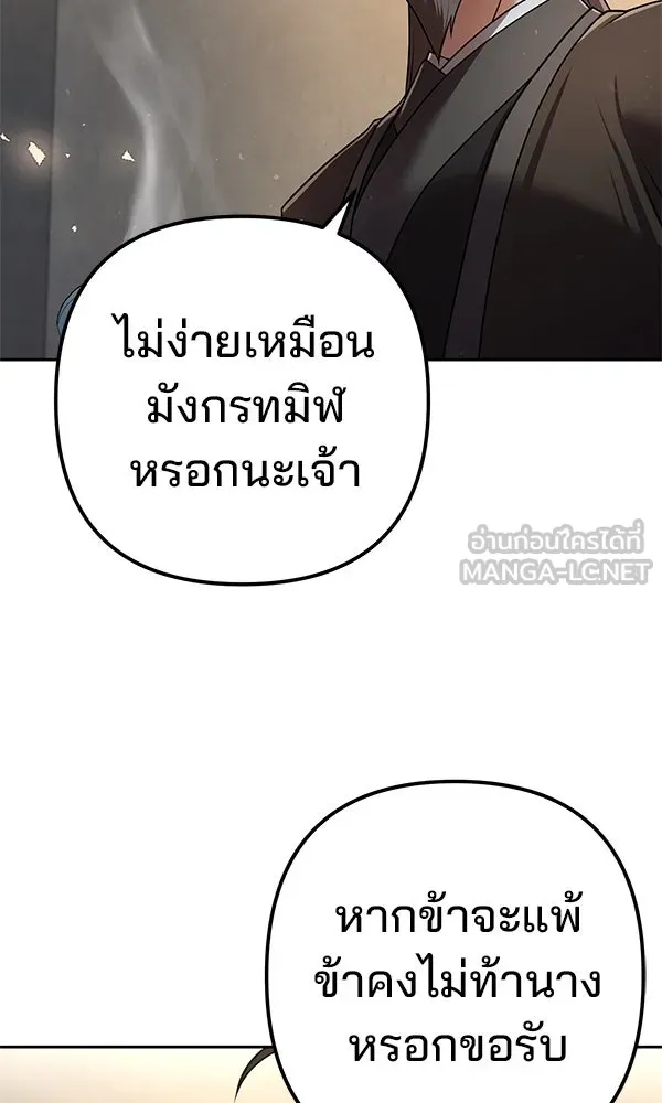 พอแล้วขันที อยากมีเจ้าโลก ตอนที่ 32 รูปที่ 51