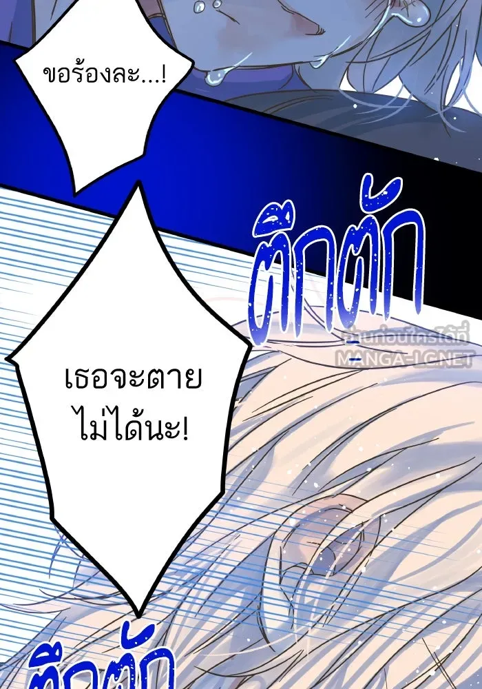 ฉันมันร้าย หรือเพราะโลกไม่น่ารัก ตอนที่ 203 รูปที่ 78