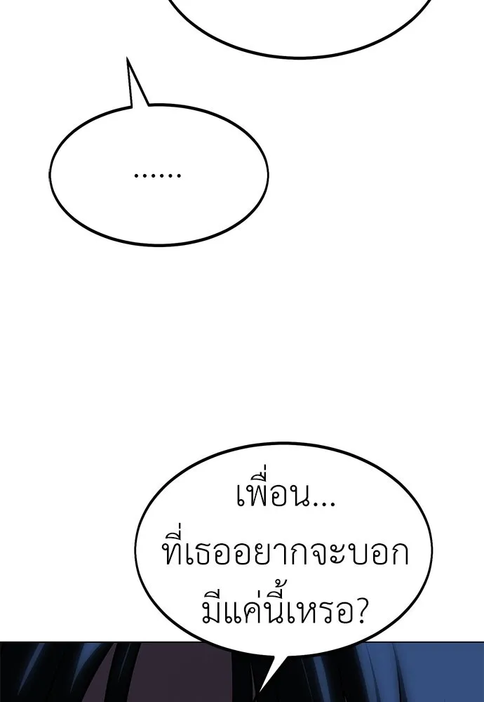 ไอ้เพลเยอร์นั่น ฉันฆ่ามันเอง ตอนที่ 16 รูปที่ 29