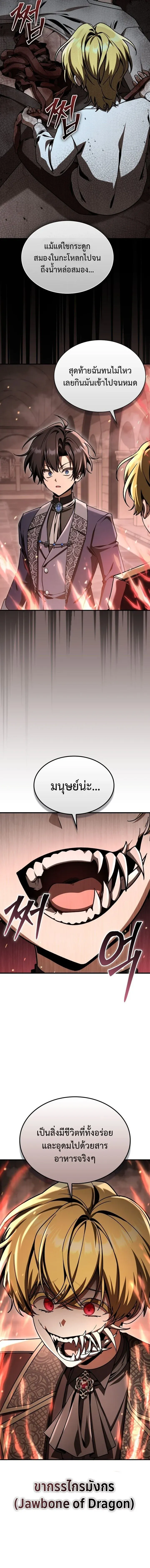 Dukedom_s Legendary Prodigy ยอดอ_จฉร_ยะแห_งตระก_ลดย_ก ตอนที่ ตอนที่ 47 รูปที่ 18