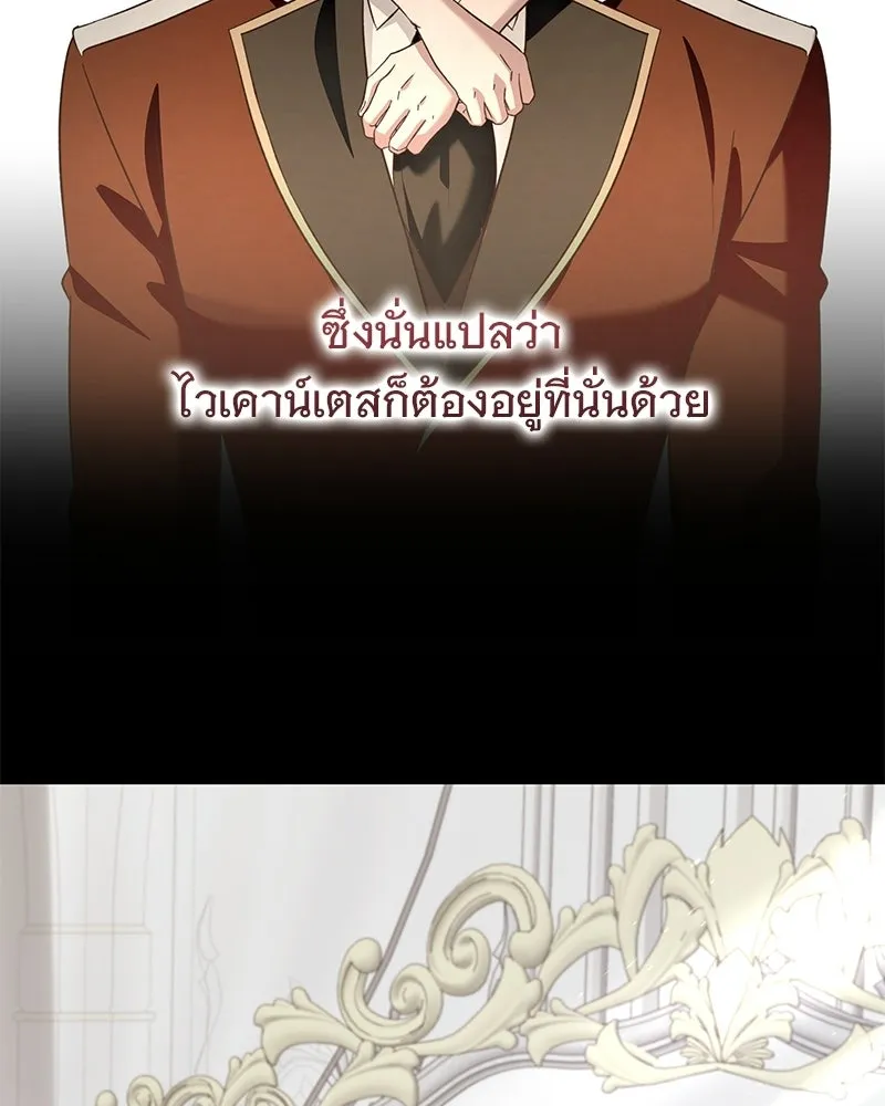 เจ้าสาวแกรนด์ดยุกปีศาจ ตอนที่ 32 รูปที่ 142