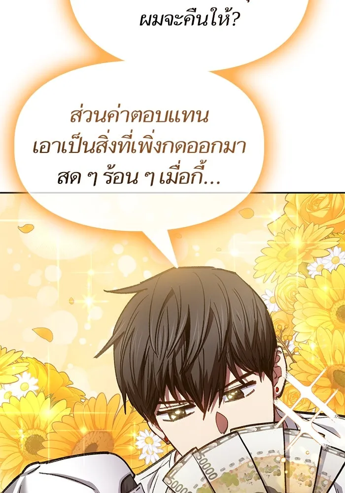 My S-Class Hunters ตอนที่ 142 หนีไปแล้วครับ (2) รูปที่ 110