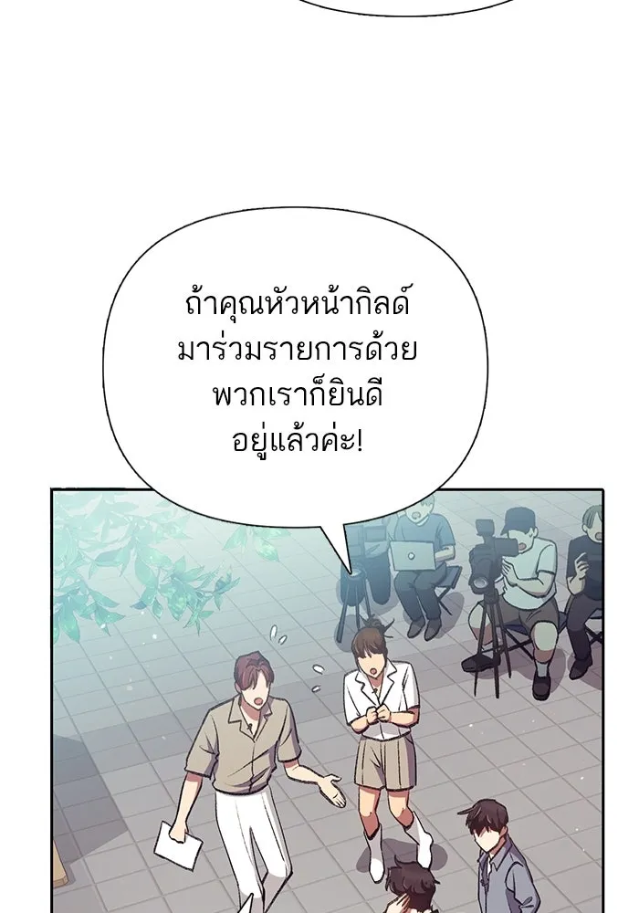 My S-Class Hunters ตอนที่ 111 วิธีรับมือกับละครจัดฉาก (2) รูปที่ 94