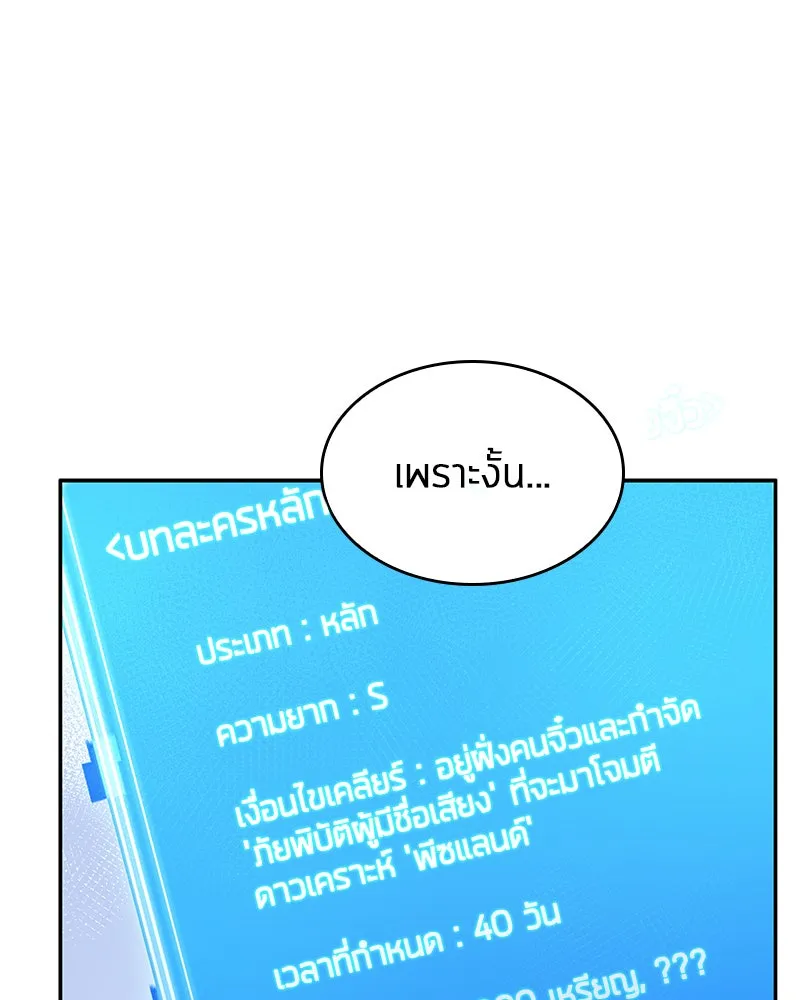 Omniscient Reader อ่านชะตาวันสิ้นโลก ตอนที่ 25 เหล่าผู้เผชิญหน้ากับเทพเจ้า (1 รูปที่ 4