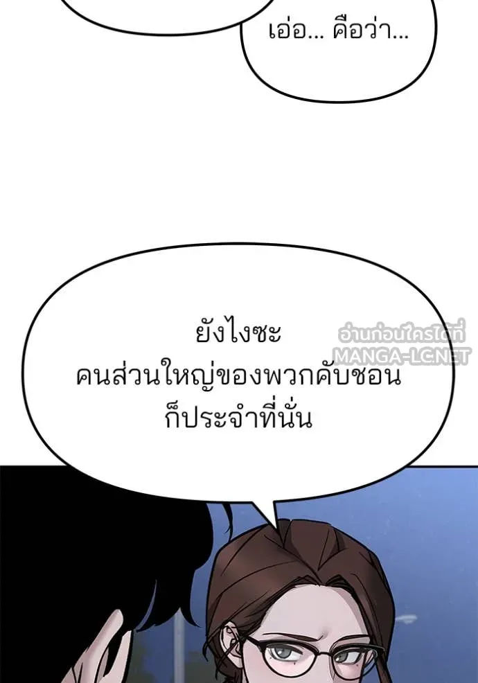 เลวฟาดเลว ตอนที่ 150 รูปที่ 134
