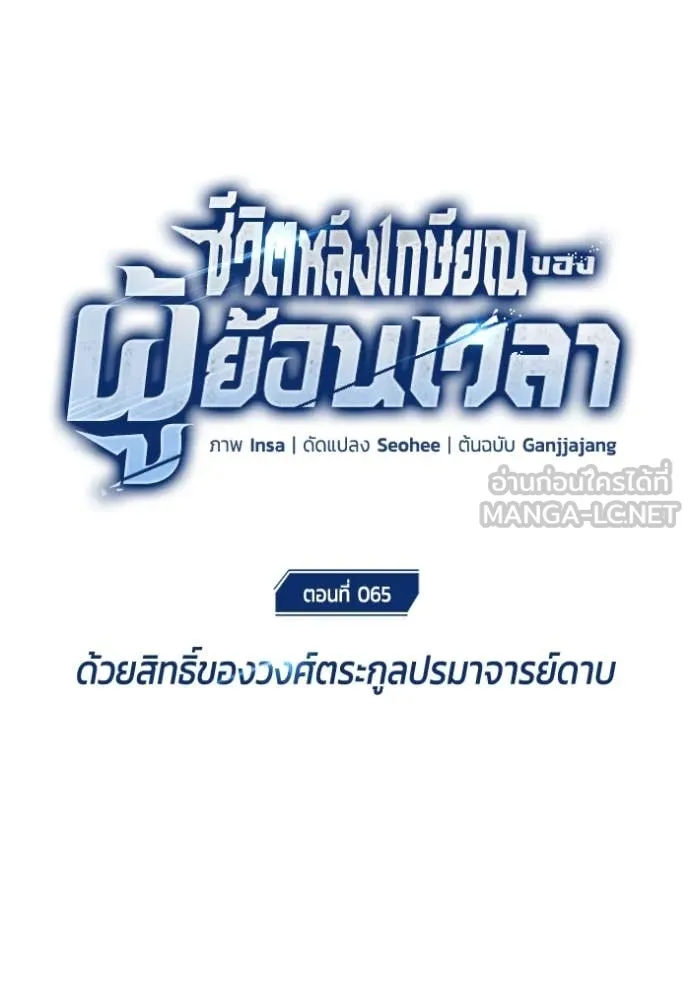 Regressor’s Life Aft ตอนที่ 65 รูปที่ 17