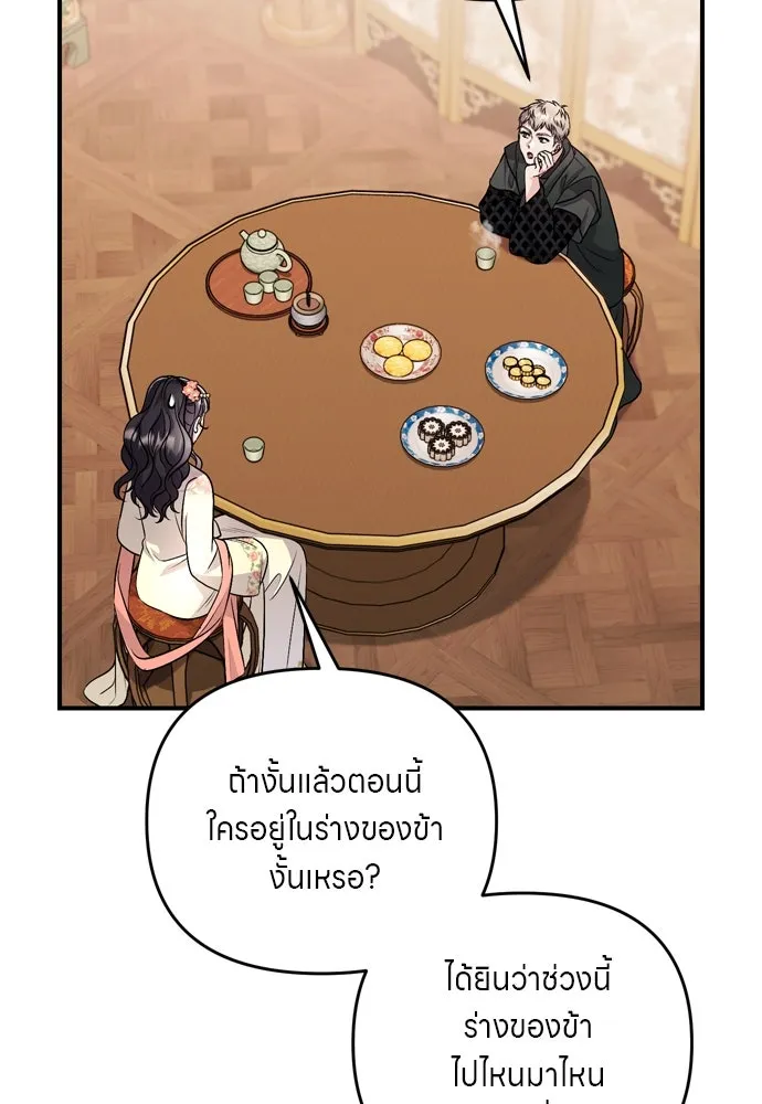 ข้าเนี่ยนะเป็นพระสนม ตอนที่ 57 กลิ่นดอกบ๊วยหอมเนอะ รูปที่ 76