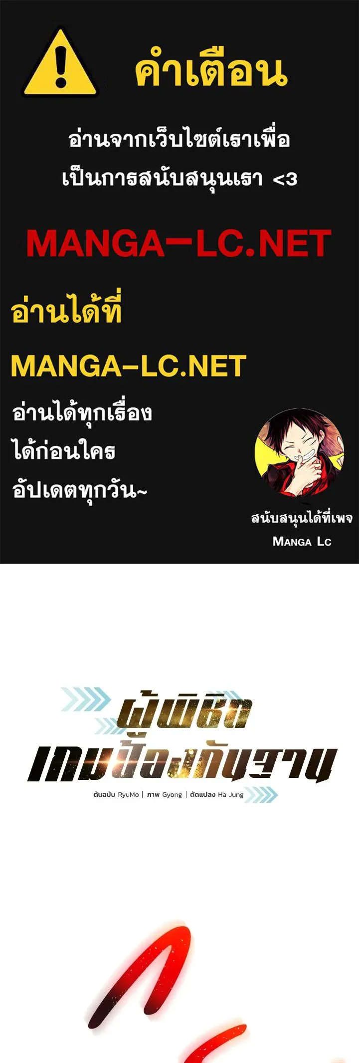 ผู้พิชิตเกมป้องกันฐาน ตอนที่ 160 รูปที่ 1