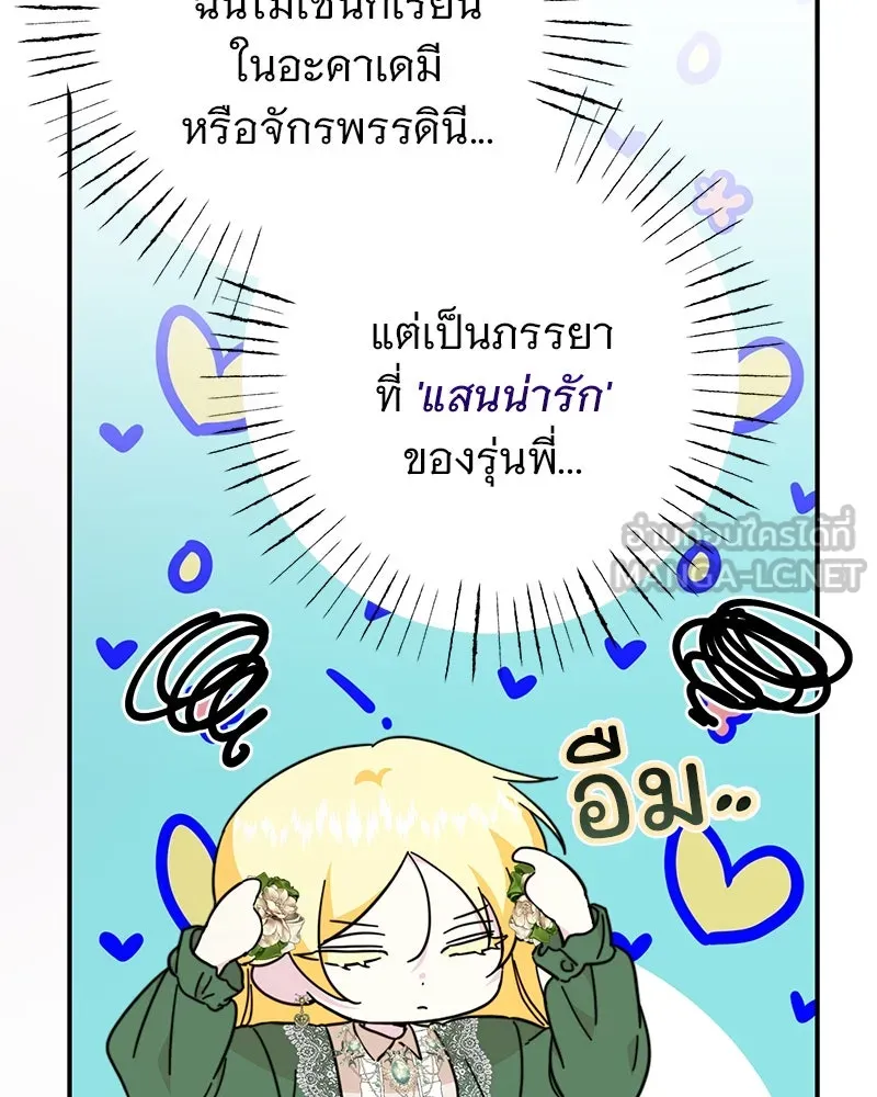 อนาคตพบรัก ตอนที่ 11 รูปที่ 84