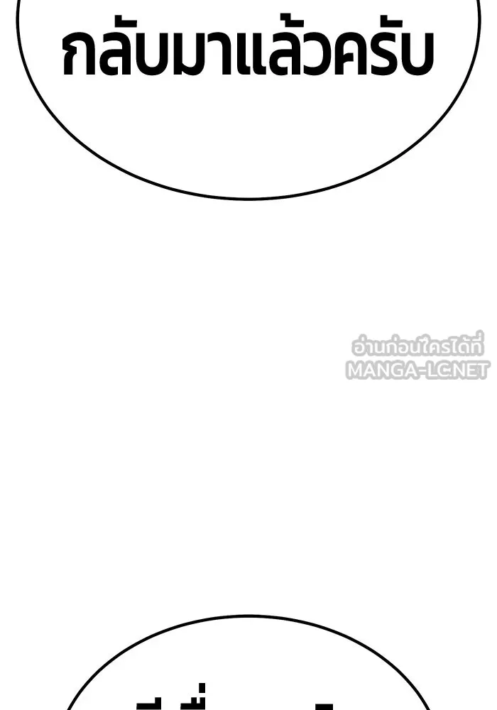 +99 ท่อนไม้พร้อมบวก ตอนที่ 3 เจ้าเด็กหมาป่า (1) รูปที่ 330