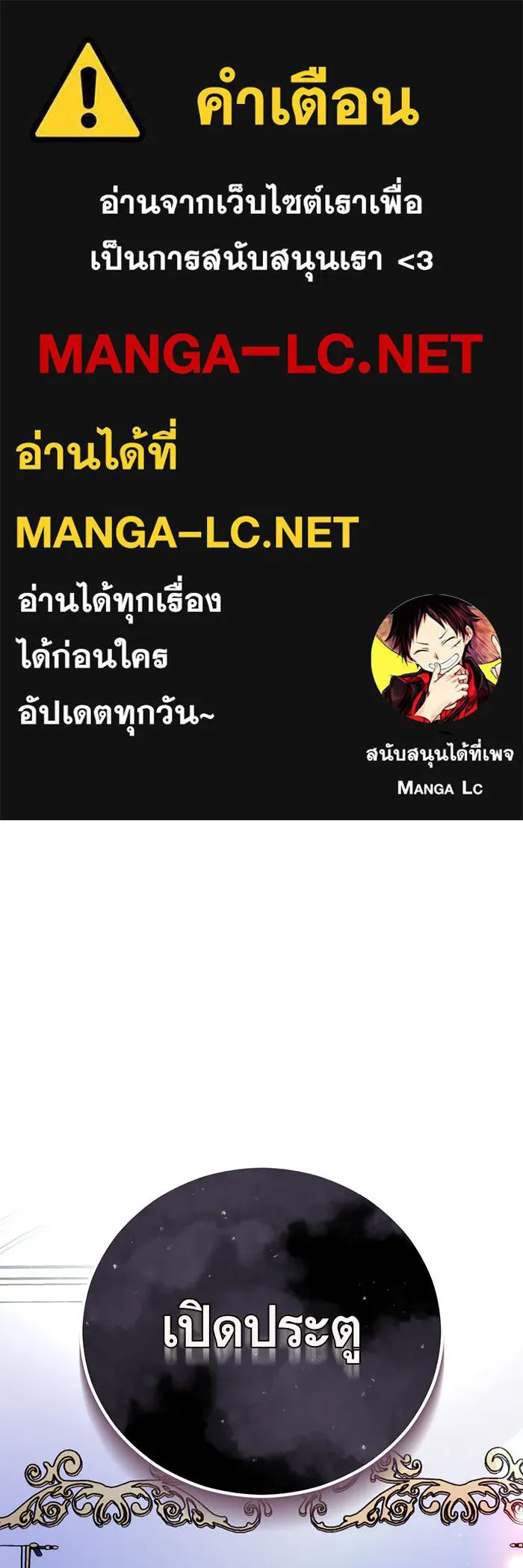 บุตรีดยุกขอไม่แต่งงานbrกับหนุ่มในฝัน ตอนที่ 69 รูปที่ 1