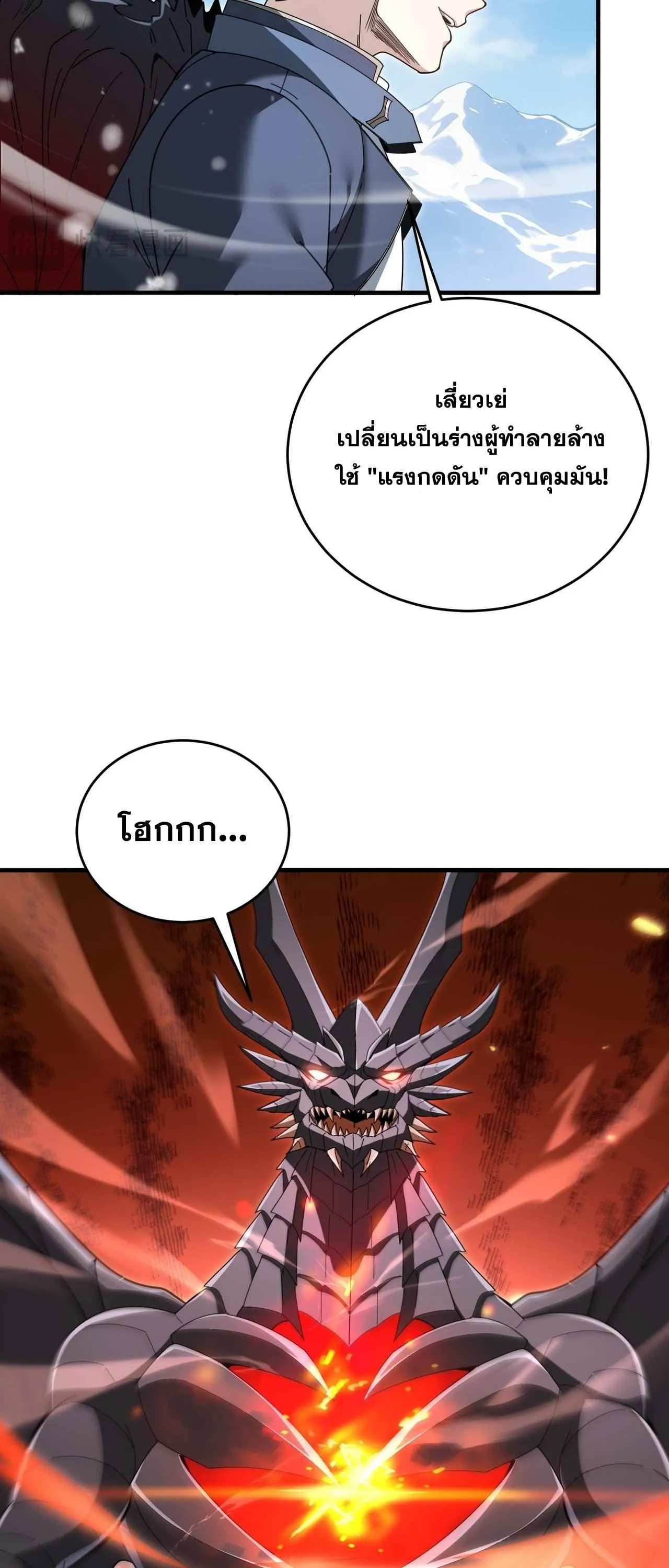 I am Drako Majstor ไหนใครว_าผ_ค_มม_งกร เป_นอาช_พท_อ_อนแอท_ส_ดไงล_ะ ตอนที่ ตอนที่ 218 รูปที่ 8