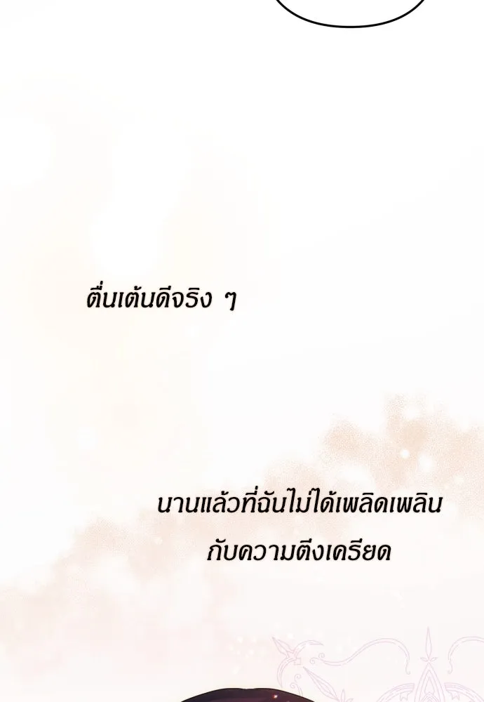 ฉันจะจีบท่านดยุกแดนเหนือ ตอนที่ 16 รูปที่ 55