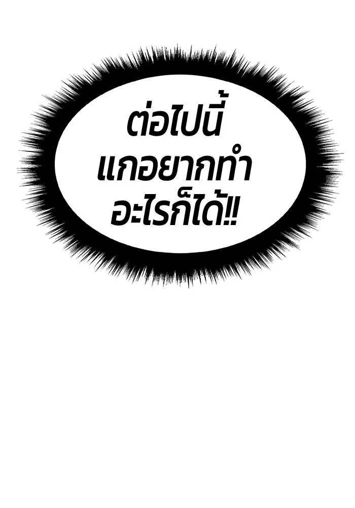 +99 ท่อนไม้พร้อมบวก ตอนที่ 116 เทพแห่งการทำลาย (2) รูปที่ 161