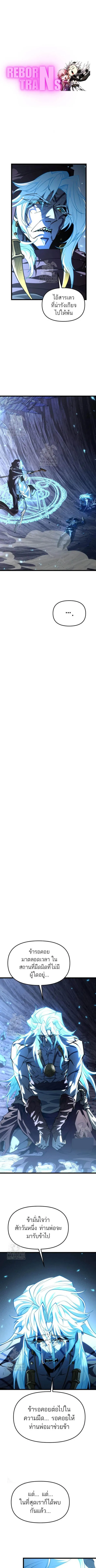 Reincarnator ผ_หวนค_น ตอนที่ ตอนที่ 101 รูปที่ 1