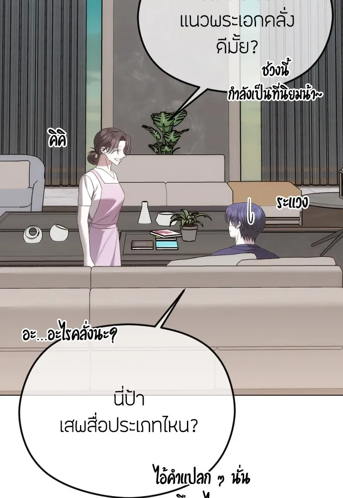 วิธีหนีตายจากนิยายโรคจิต ตอนที่ 48 รูปที่ 71