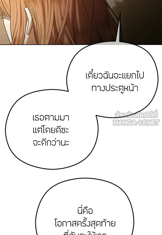 วิธีหนีตายจากนิยายโรคจิต ตอนที่ 99 รูปที่ 21