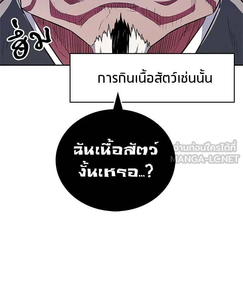 สุดยอดเทรนเนอร์แห่งยุทธภพ ตอนที่ 31 บังอาจเอ่ยถึงการฉันเนื้อสัตว์ใ รูปที่ 99