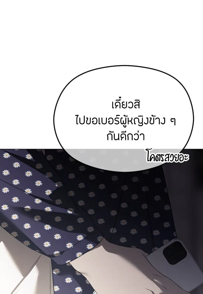 วิธีหนีตายจากนิยายโรคจิต ตอนที่ 40 รูปที่ 38