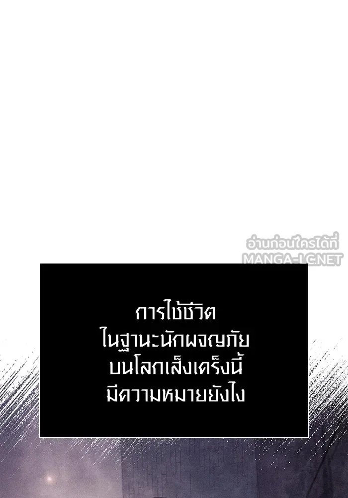 เอาชีวิตรอดในเกมฉบับคนเถื่อน ตอนที่ 79 ชั่งน้ำหนัก รูปที่ 150