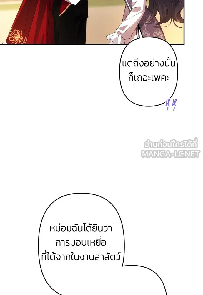 ฉันจะจีบท่านดยุกแดนเหนือ ตอนที่ 54 รูปที่ 6