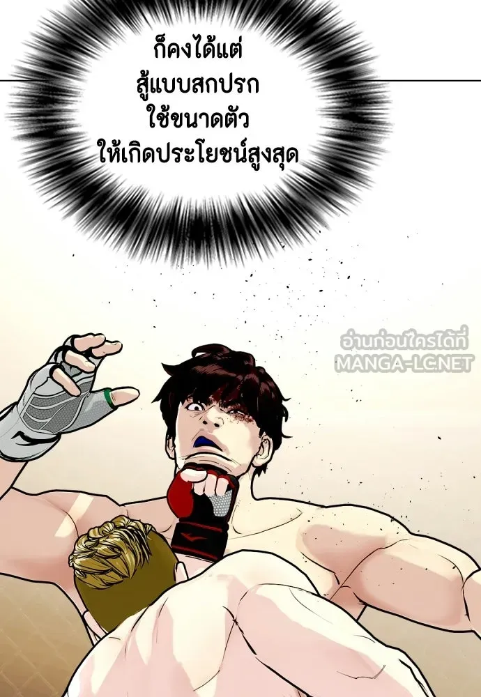 หมาหัวเน่าเก๋าเกินไป ตอนที่ 169 รูปที่ 24