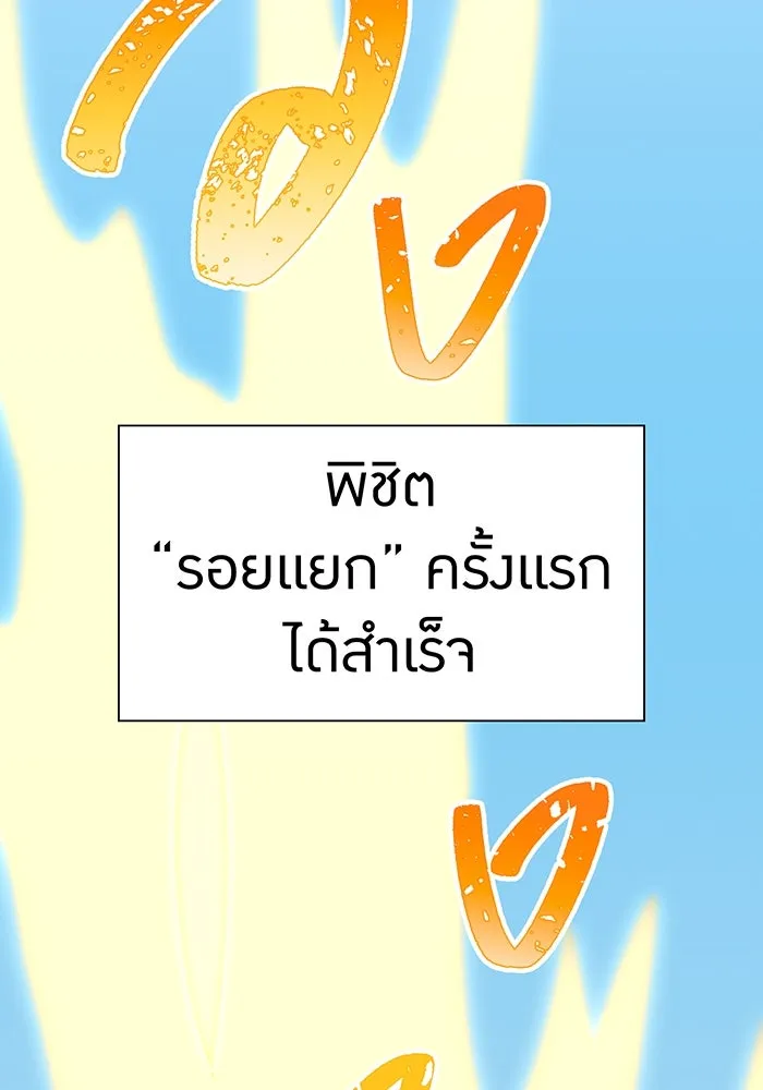 เพลเยอร์เลือดเทวะ ตอนที่ 117 การเปลี่ยนแปลง รูปที่ 2