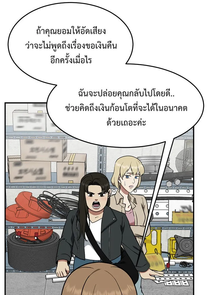 ช่วยเปลี่ยนฉันที ตอนที่ 99. เอเดน 19 รูปที่ 121