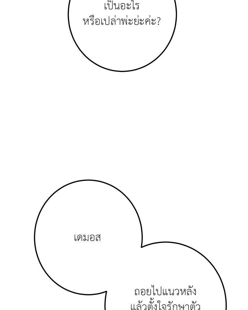 เจ้าหญิงคลั่งแห่งวังหลวง ตอนที่ 125 รูปที่ 56